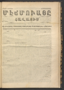 ՄԷՃՄՈՒԱՅԸ ՀԱՎԱՏԻՍ, 1870, Օն Սէքիզինճի Սէնէ, Նումէրօ 877