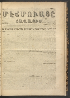 ՄԷՃՄՈՒԱՅԸ ՀԱՎԱՏԻՍ, 1870, Օն Սէքիզինճի Սէնէ, Նումէրօ 876