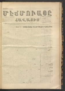 ՄԷՃՄՈՒԱՅԸ ՀԱՎԱՏԻՍ, 1870, Օն Սէքիզինճի Սէնէ, Նումէրօ 875