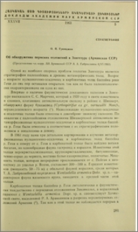 Об обнаружении пермских отложений в Зангезуре (Армянская ССР)