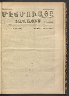 ՄԷՃՄՈՒԱՅԸ ՀԱՎԱՏԻՍ, 1870, Օն Սէքիզինճի Սէնէ, Նումէրօ 874
