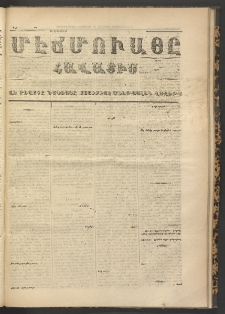 ՄԷՃՄՈՒԱՅԸ ՀԱՎԱՏԻՍ, 1870, Օն Սէքիզինճի Սէնէ, Նումէրօ 870