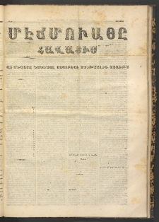 ՄԷՃՄՈՒԱՅԸ ՀԱՎԱՏԻՍ, 1870, Օն Սէքիզինճի Սէնէ, Նումէրօ 868