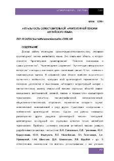 Актуальность сопостовительной архитектурной лексики Английского языка