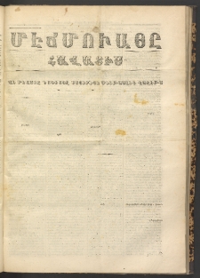 ՄԷՃՄՈՒԱՅԸ ՀԱՎԱՏԻՍ, 1870, Օն Սէքիզինճի Սէնէ, Նումէրօ 849