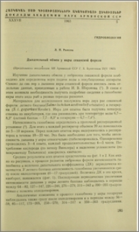 Дыхательный обмен у икры севанской форели