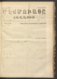 ՄԷՃՄՈՒԱՅԸ ՀԱՎԱՏԻՍ, 1870, Օն Սէքիզինճի Սէնէ, Նումէրօ 851
