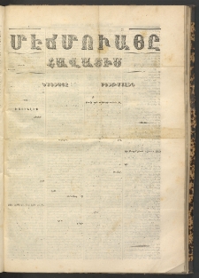 ՄԷՃՄՈՒԱՅԸ ՀԱՎԱՏԻՍ, 1870, Օն Սէքիզինճի Սէնէ, Նումէրօ 853