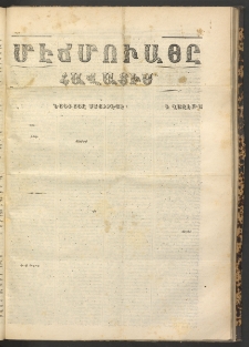 ՄԷՃՄՈՒԱՅԸ ՀԱՎԱՏԻՍ, 1870, Օն Սէքիզինճի Սէնէ, Նումէրօ 855