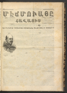 ՄԷՃՄՈՒԱՅԸ ՀԱՎԱՏԻՍ, 1870, Օն Սէքիզինճի Սէնէ, Նումէրօ 865