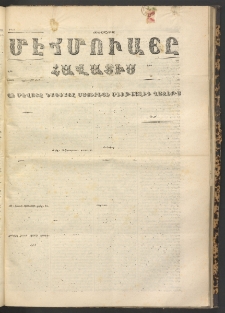 ՄԷՃՄՈՒԱՅԸ ՀԱՎԱՏԻՍ, 1870, Օն Սէքիզինճի Սէնէ, Նումէրօ 856