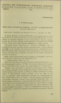 Новые виды жесткокрылых семейства Catopidae из Армянской ССР (Insecta, Coleoptera)