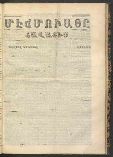 ՄԷՃՄՈՒԱՅԸ ՀԱՎԱՏԻՍ, 1870, Օն Սէքիզինճի Սէնէ, Նումէրօ 859