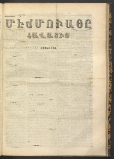 ՄԷՃՄՈՒԱՅԸ ՀԱՎԱՏԻՍ, 1870, Օն Սէքիզինճի Սէնէ, Նումէրօ 860