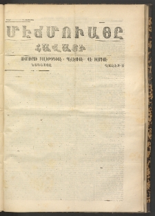 ՄԷՃՄՈՒԱՅԸ ՀԱՎԱՏԻՍ, 1870, Օն Սէքիզինճի Սէնէ, Նումէրօ 862