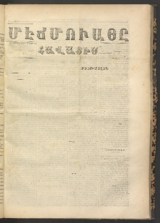 ՄԷՃՄՈՒԱՅԸ ՀԱՎԱՏԻՍ, 1870, Օն Սէքիզինճի Սէնէ, Նումէրօ 848