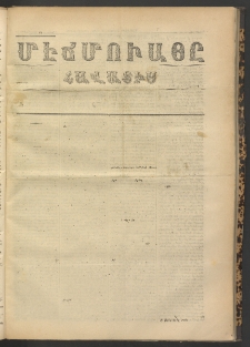 ՄԷՃՄՈՒԱՅԸ ՀԱՎԱՏԻՍ, 1870, Օն Սէքիզինճի Սէնէ, Նումէրօ 847