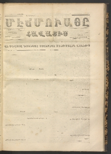 ՄԷՃՄՈՒԱՅԸ ՀԱՎԱՏԻՍ, 1870, Օն Սէքիզինճի Սէնէ, Նումէրօ 846
