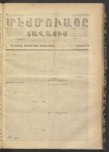ՄԷՃՄՈՒԱՅԸ ՀԱՎԱՏԻՍ, 1870, Օն Սէքիզինճի Սէնէ, Նումէրօ 845