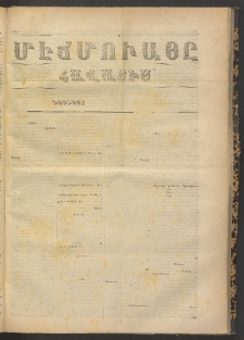 ՄԷՃՄՈՒԱՅԸ ՀԱՎԱՏԻՍ, 1870, Օն Սէքիզինճի Սէնէ, Նումէրօ 843