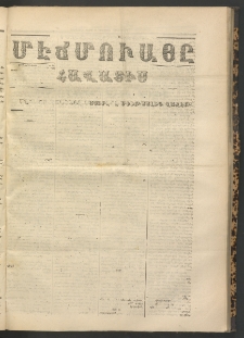 ՄԷՃՄՈՒԱՅԸ ՀԱՎԱՏԻՍ, 1870, Օն Սէքիզինճի Սէնէ, Նումէրօ 840