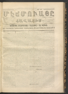 ՄԷՃՄՈՒԱՅԸ ՀԱՎԱՏԻՍ, 1870, Օն Սէքիզինճի Սէնէ, Նումէրօ 838