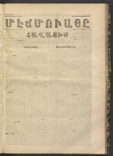 ՄԷՃՄՈՒԱՅԸ ՀԱՎԱՏԻՍ, 1870, Օն Սէքիզինճի Սէնէ, Նումէրօ 837