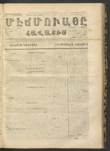 ՄԷՃՄՈՒԱՅԸ ՀԱՎԱՏԻՍ, 1870, Օն Սէքիզինճի Սէնէ, Նումէրօ 833