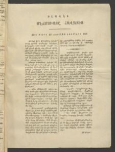 ՄԷՃՄՈՒԱՅԸ ՀԱՎԱՏԻՍ, 1870, Օն Սէքիզինճի Սէնէ, Նումէրօ 841 (Յաւելուած)