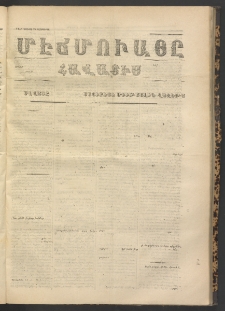 ՄԷՃՄՈՒԱՅԸ ՀԱՎԱՏԻՍ, 1870, Օն Սէքիզինճի Սէնէ, Նումէրօ 841