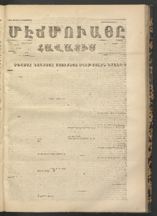 ՄԷՃՄՈՒԱՅԸ ՀԱՎԱՏԻՍ, 1870, Օն Սէքիզինճի Սէնէ, Նումէրօ 835