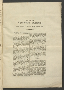 ՄԷՃՄՈՒԱՅԸ ՀԱՎԱՏԻՍ, 1870, Օն Սէքիզինճի Սէնէ, Նումէրօ 835 (Յաւելուած)