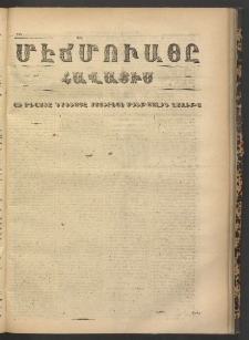 ՄԷՃՄՈՒԱՅԸ ՀԱՎԱՏԻՍ, 1869, Օն Եէտինճի Սէնէ, Նումէրօ 817