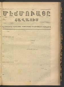 ՄԷՃՄՈՒԱՅԸ ՀԱՎԱՏԻՍ, 1869, Օն Եէտինճի Սէնէ, Նումէրօ 816