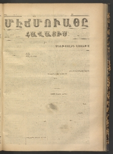 ՄԷՃՄՈՒԱՅԸ ՀԱՎԱՏԻՍ, 1869, Օն Եէտինճի Սէնէ, Նումէրօ 813