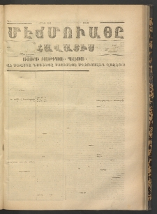 ՄԷՃՄՈՒԱՅԸ ՀԱՎԱՏԻՍ, 1869, Օն Եէտինճի Սէնէ, Նումէրօ 811