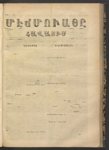 ՄԷՃՄՈՒԱՅԸ ՀԱՎԱՏԻՍ, 1869, Օն Եէտինճի Սէնէ, Նումէրօ 807