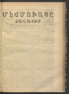 ՄԷՃՄՈՒԱՅԸ ՀԱՎԱՏԻՍ, 1869, Օն Եէտինճի Սէնէ, Նումէրօ 810