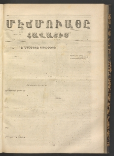 ՄԷՃՄՈՒԱՅԸ ՀԱՎԱՏԻՍ, 1869, Օն Եէտինճի Սէնէ, Նումէրօ 804