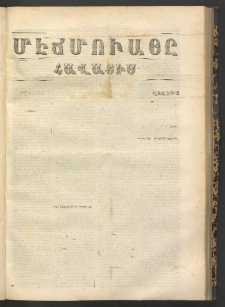 ՄԷՃՄՈՒԱՅԸ ՀԱՎԱՏԻՍ, 1869, Օն Եէտինճի Սէնէ, Նումէրօ 805