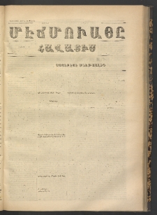 ՄԷՃՄՈՒԱՅԸ ՀԱՎԱՏԻՍ, 1869, Օն Եէտինճի Սէնէ, Նումէրօ 802