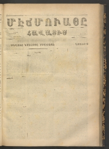 ՄԷՃՄՈՒԱՅԸ ՀԱՎԱՏԻՍ, 1869, Օն Եէտինճի Սէնէ, Նումէրօ 801
