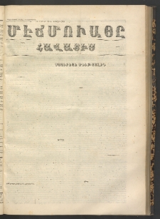ՄԷՃՄՈՒԱՅԸ ՀԱՎԱՏԻՍ, 1869, Օն Եէտինճի Սէնէ, Նումէրօ 799