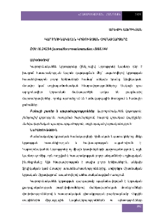 Կարողունակահեն կրթության հիմնահարցերը