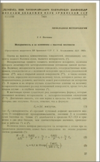 Испаряемость и ее изменение с высотой местности