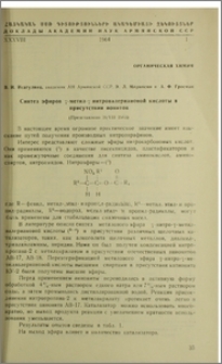Синтез эфиров γ-метил-γ-нитровалериановой кислоты в присутствии ионитов
