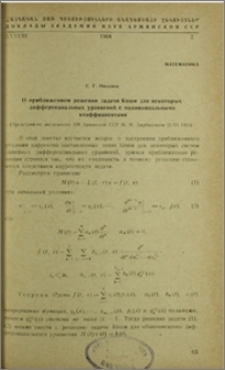 О приближенном решении задачи Коши для некоторых дифференциальных уравнений с полиномиальными коэффициентами