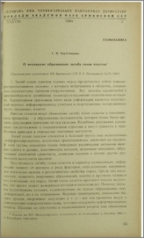 О механизме образование загиба голов пластов