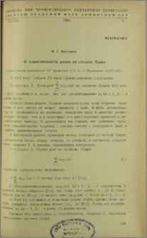 О единственности рядов по системе Хаара