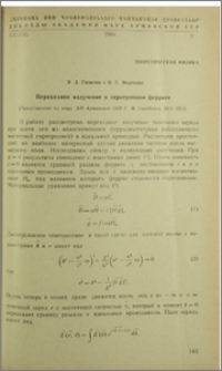 Переходные излучение в гиротропном феррите